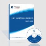 2017-2021年中国饮水机市场前景预测及投资咨询报告 - 产品网